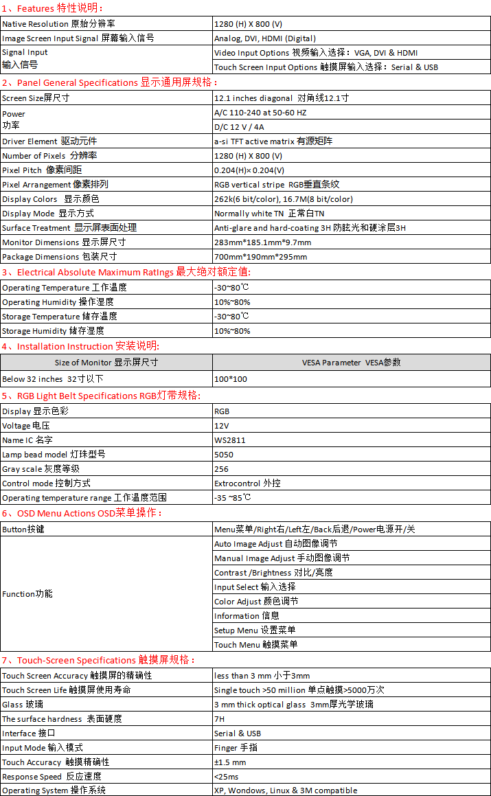 12.1寸電容帶燈條無線充網(wǎng)站簡介.png